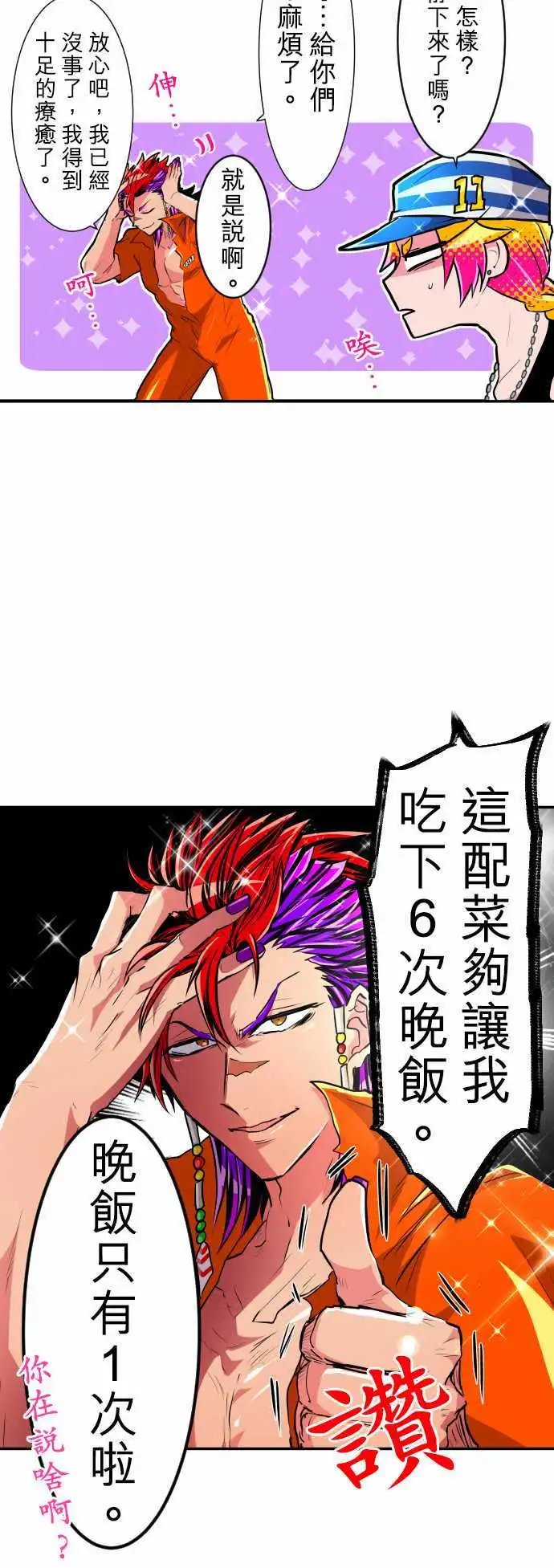第189话 13号房大闹