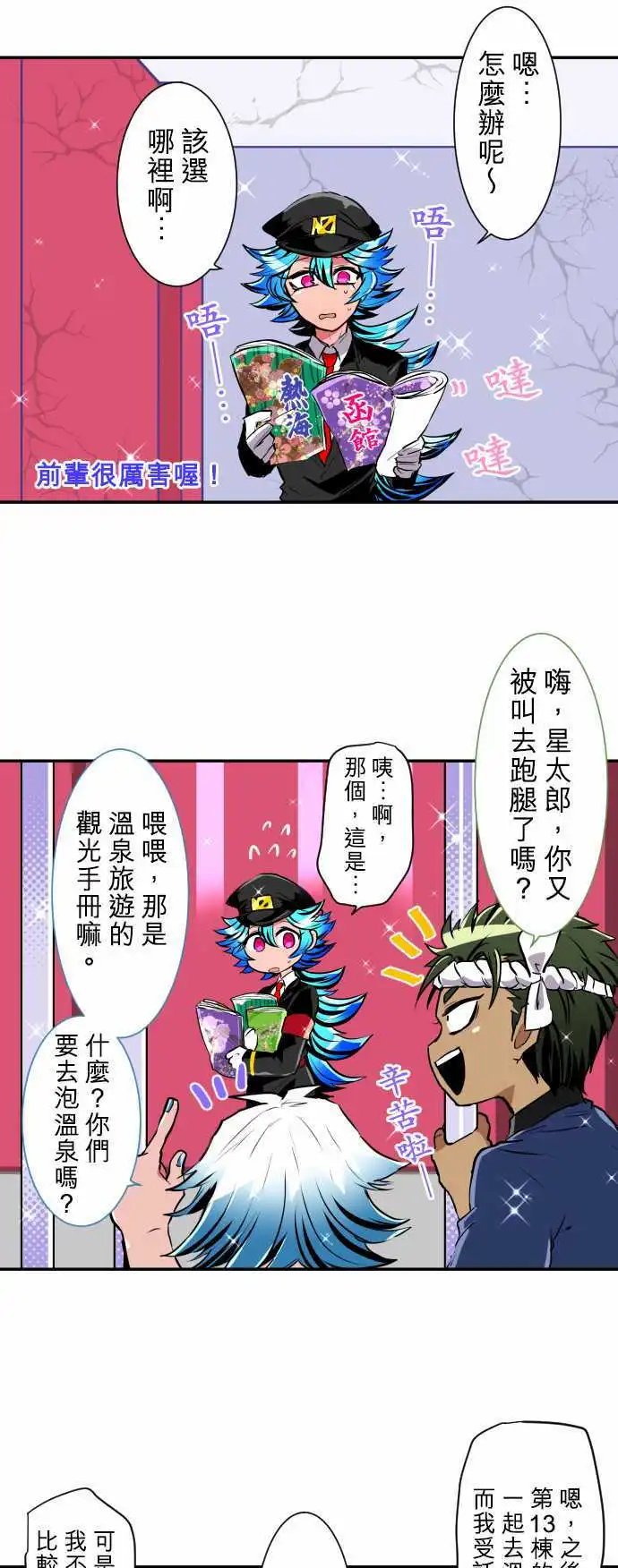第190话 热闹的三合一