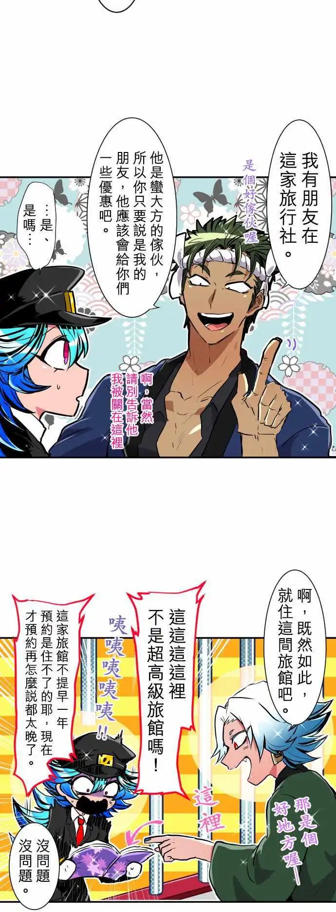第190话 热闹的三合一