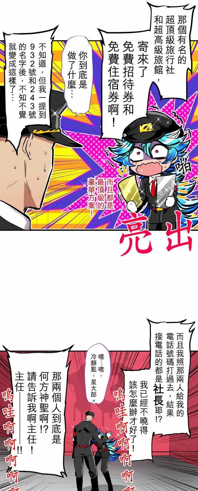 第190话 热闹的三合一
