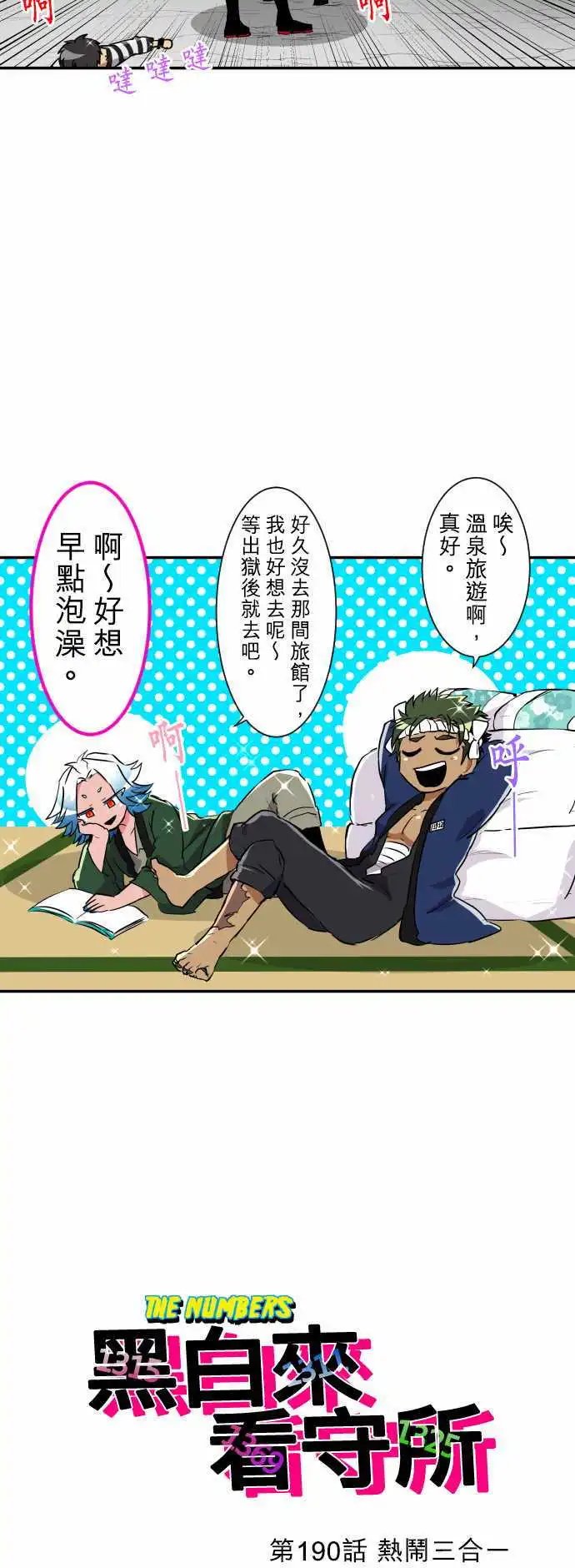 第190话 热闹的三合一