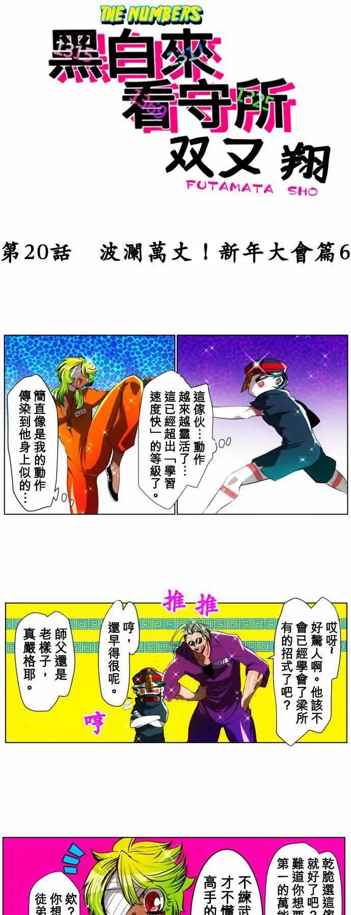 第20回