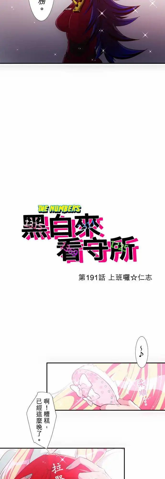 第191话 上班啰☆仁支