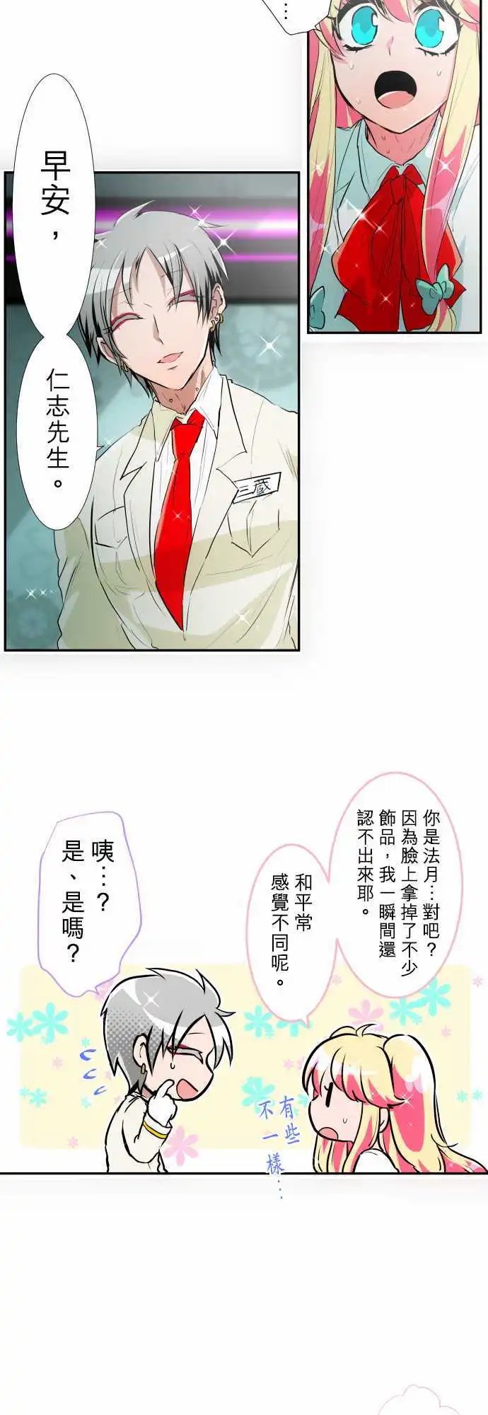 第191话 上班啰☆仁支
