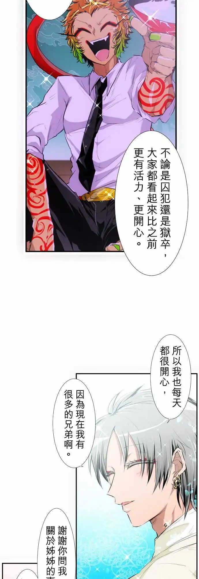 第191话 上班啰☆仁支