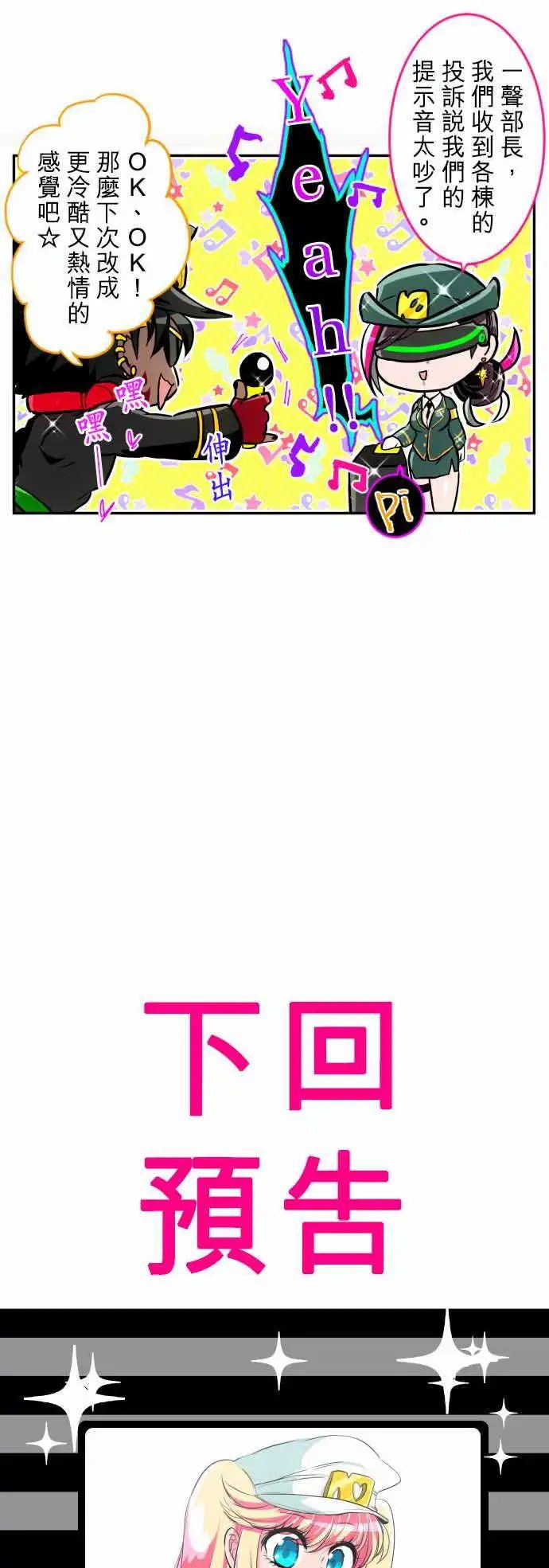 第191话 上班啰☆仁支