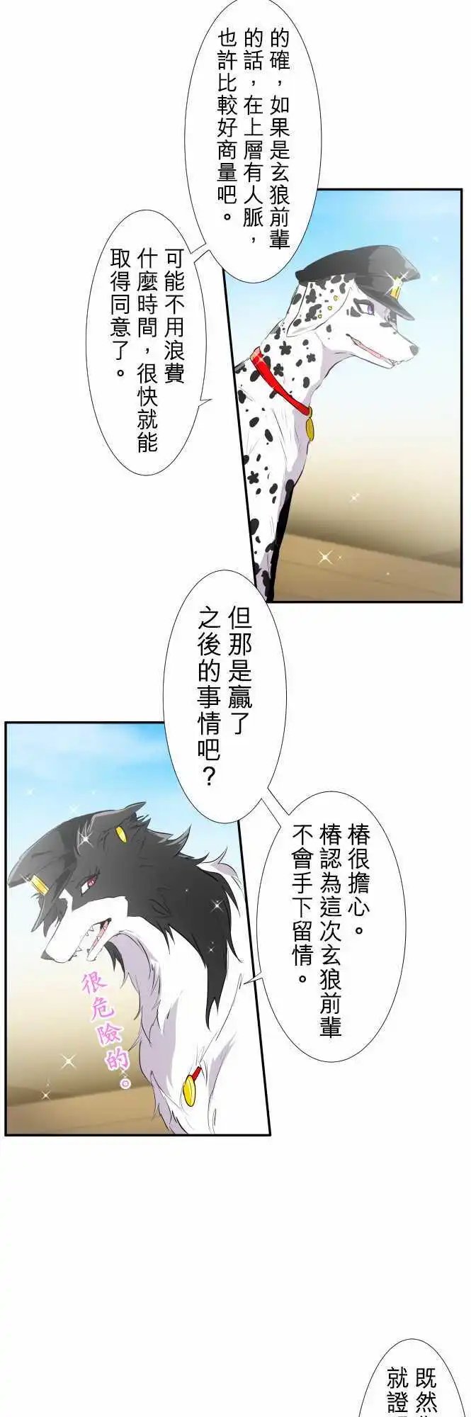 193-任志VS玄狼