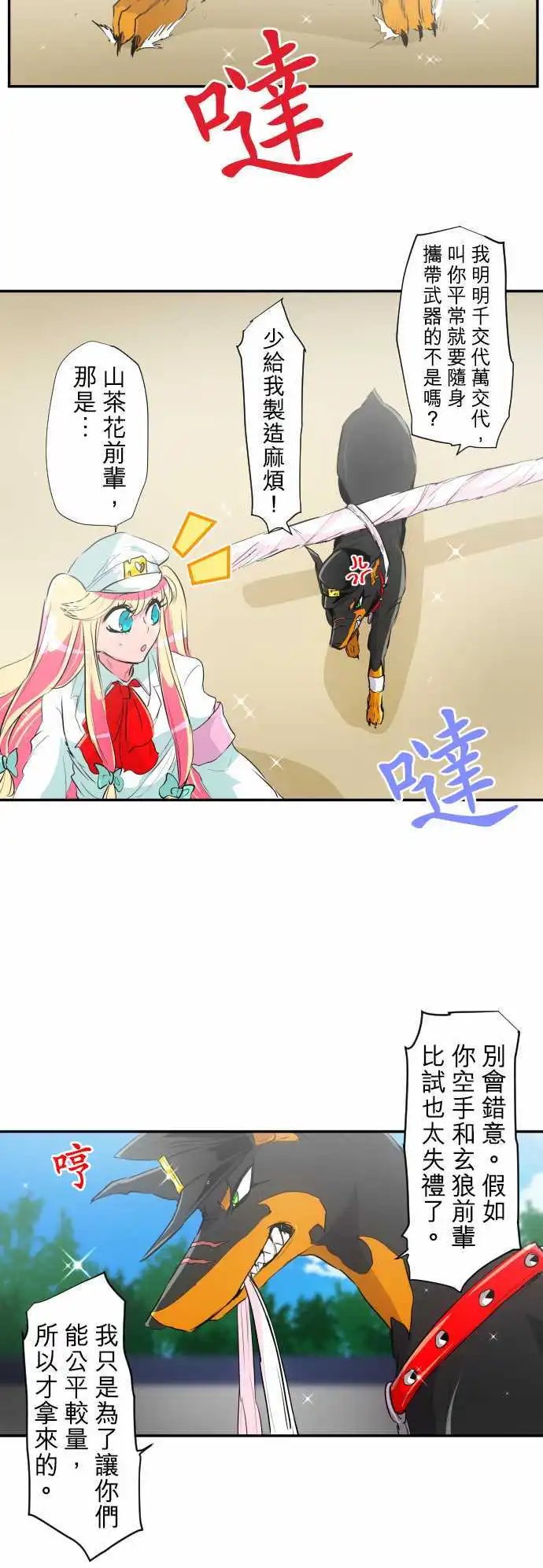 193-任志VS玄狼