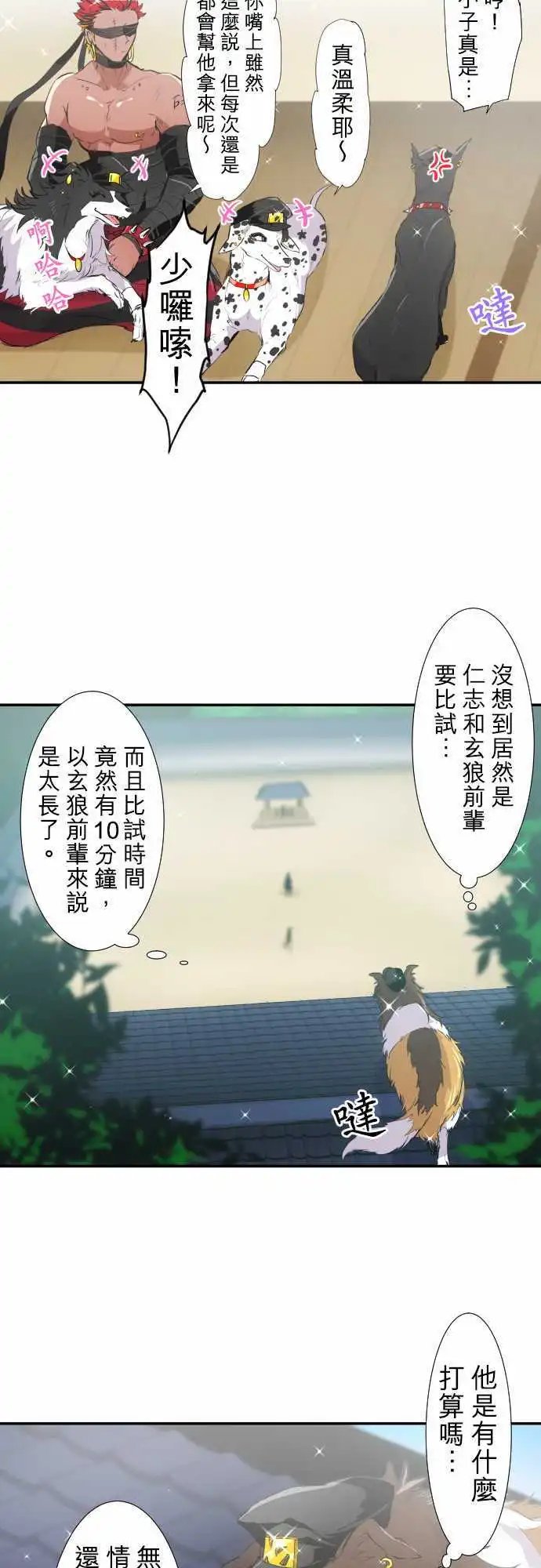 193-任志VS玄狼