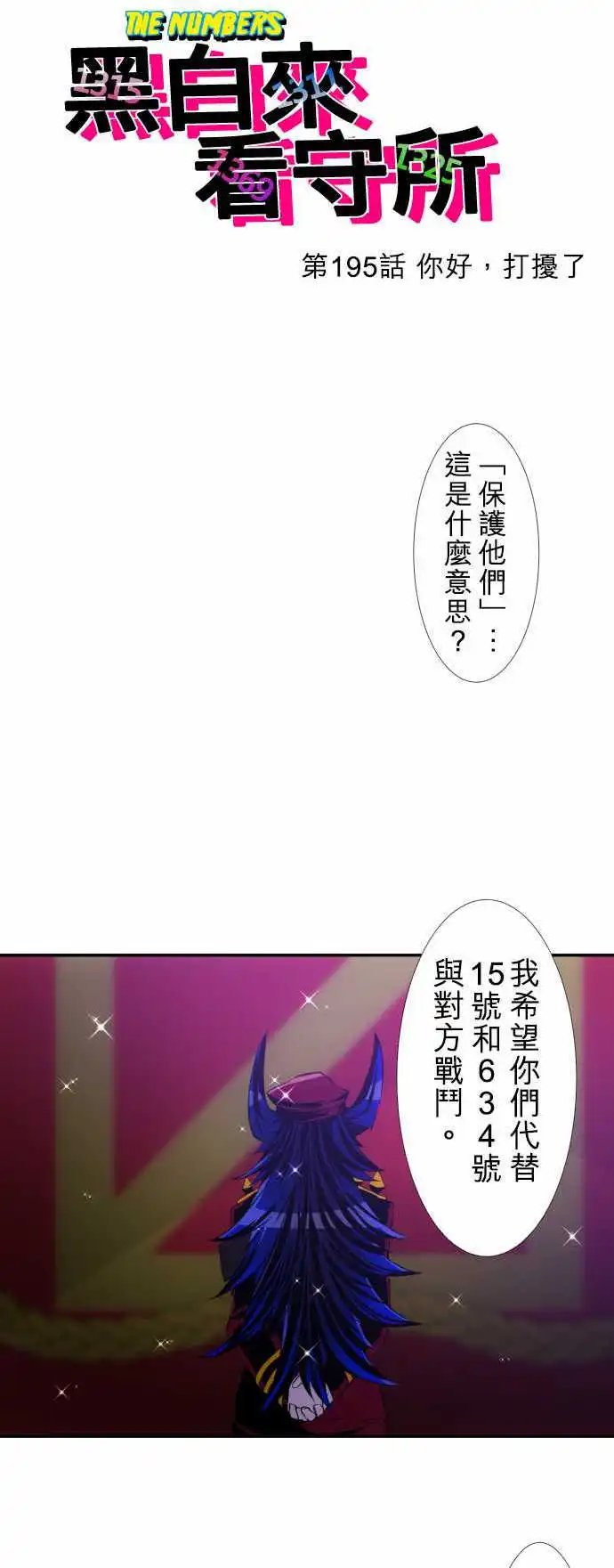 195-你好，打搅了