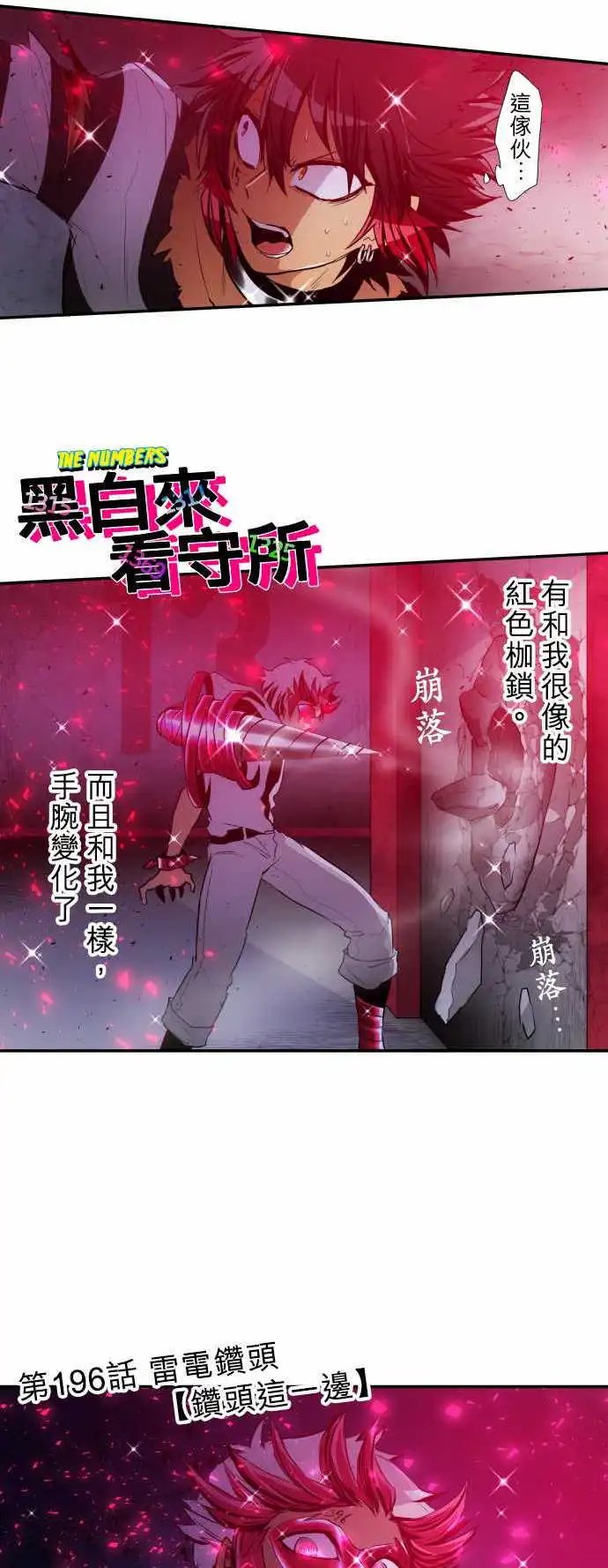 196-雷电钻头【钻头这一边】