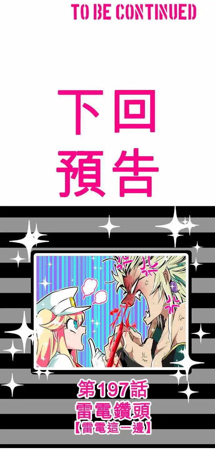 196-雷电钻头【钻头这一边】