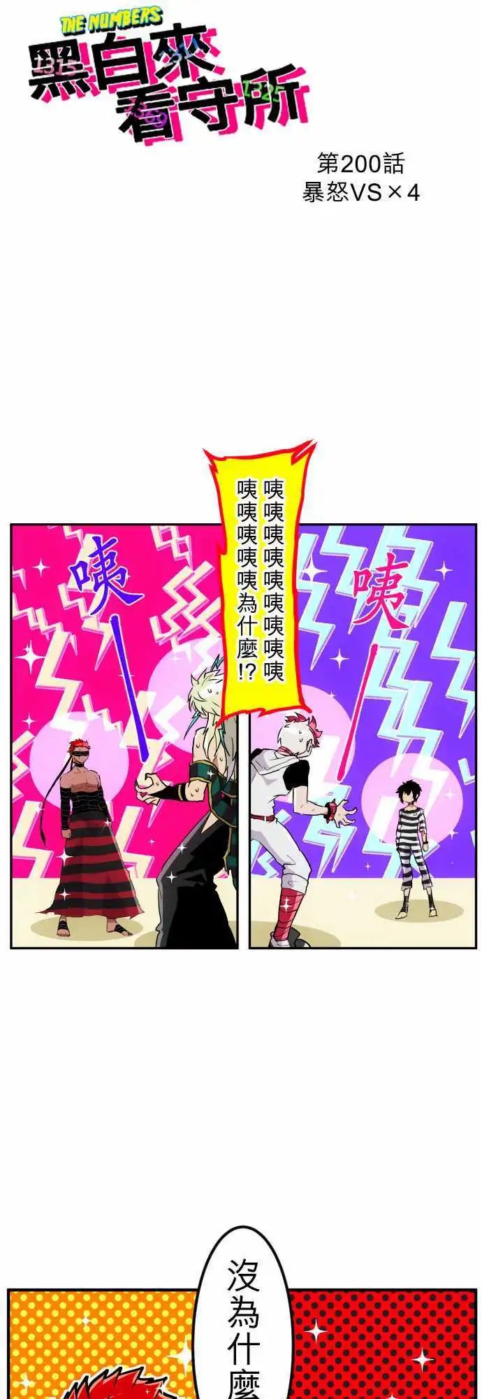 200-暴怒VS×4