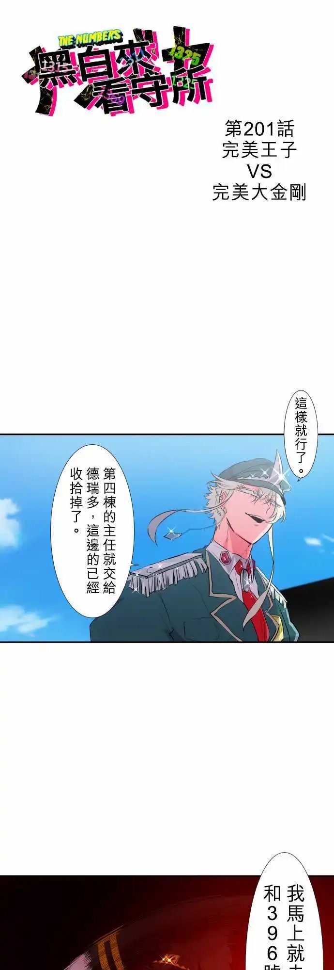 201-完美王子VS完美大金刚