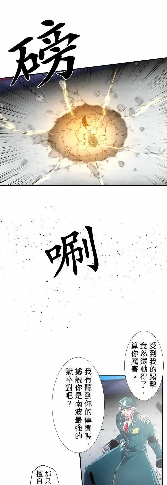 201-完美王子VS完美大金刚