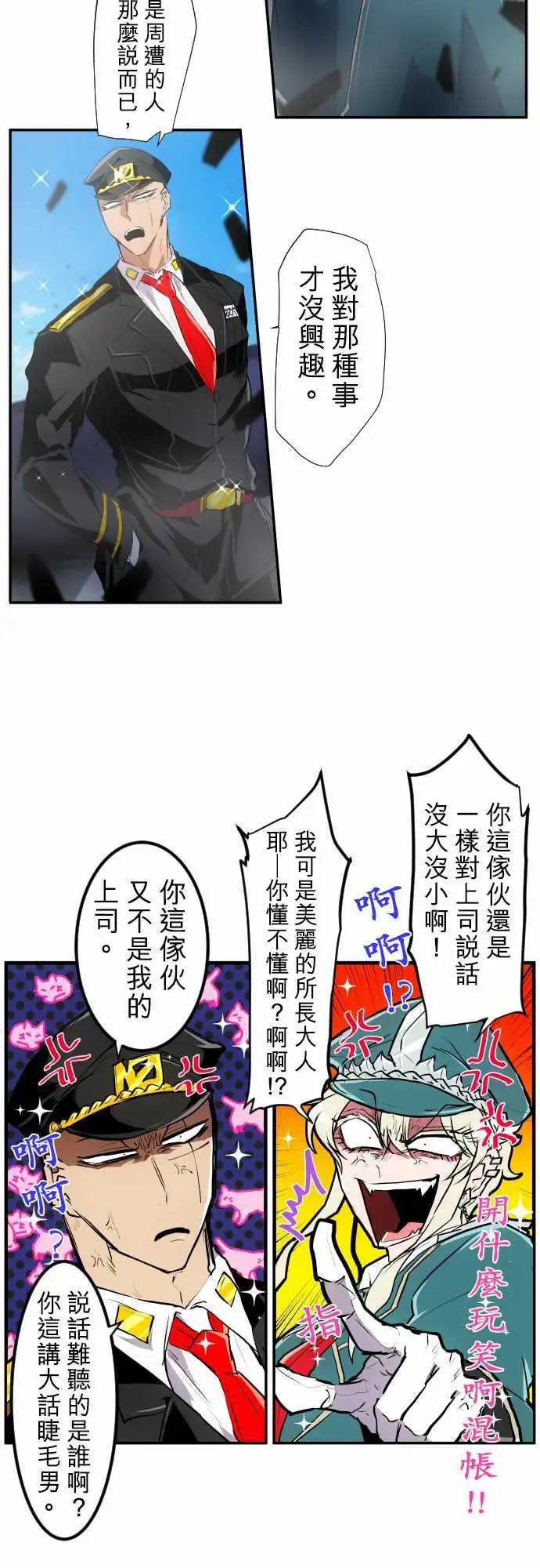 201-完美王子VS完美大金刚