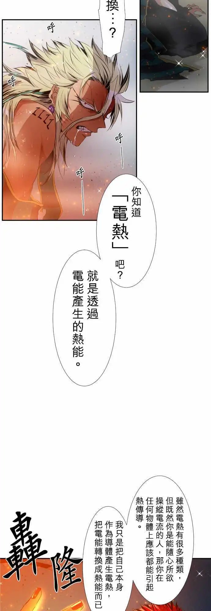 204-灼热之心