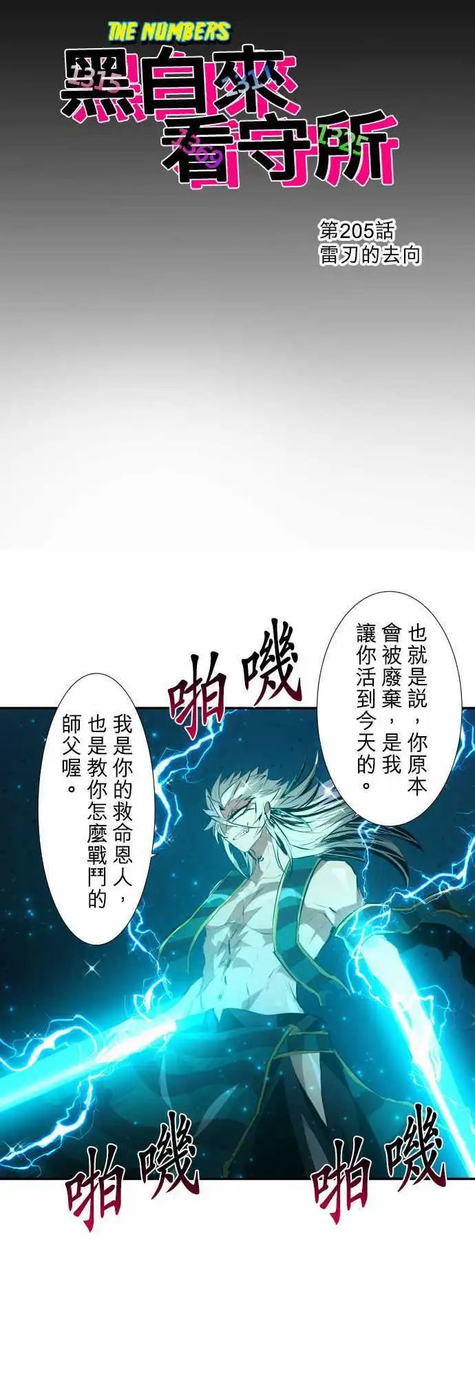 205-雷刃的去向