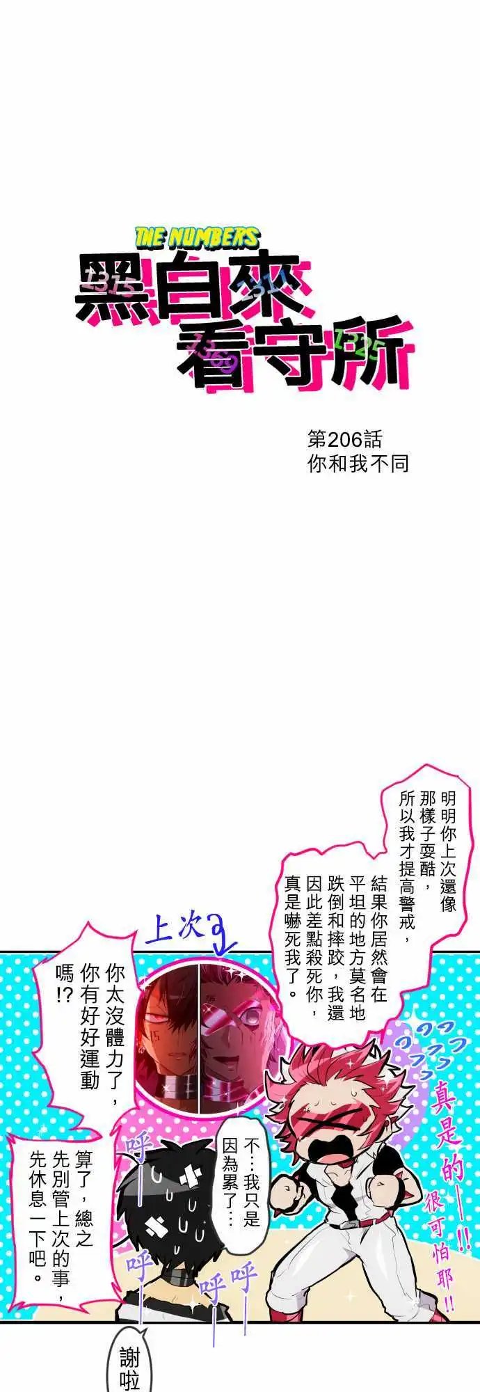 206-你和我不同