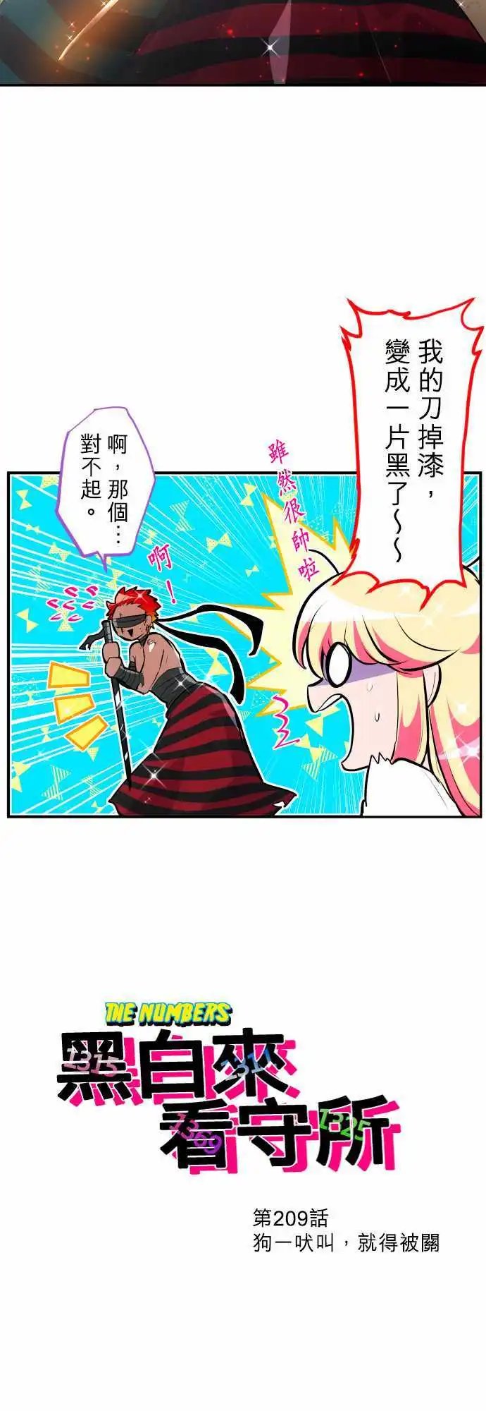 209-狗一吠叫，就得被关