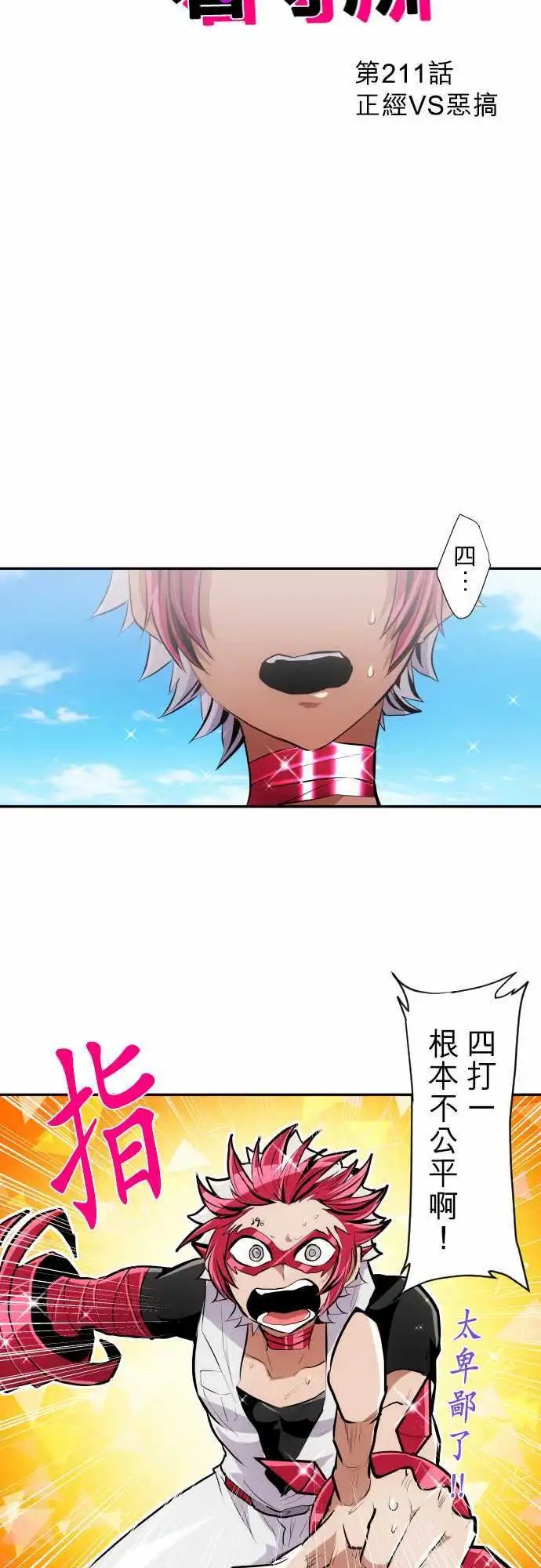211-正经VS恶搞