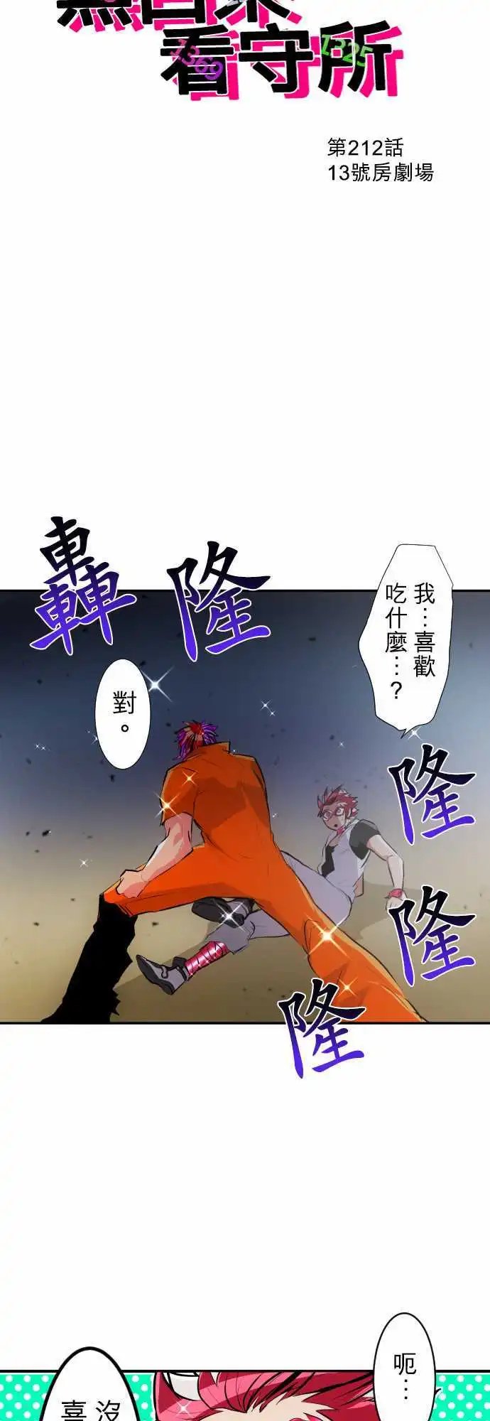 212-13号房剧场
