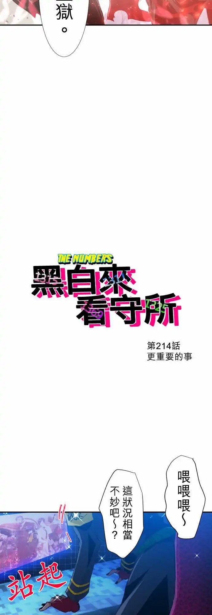 214-更重要的事