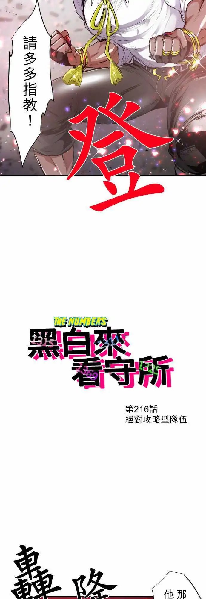 216-绝对攻略型队伍