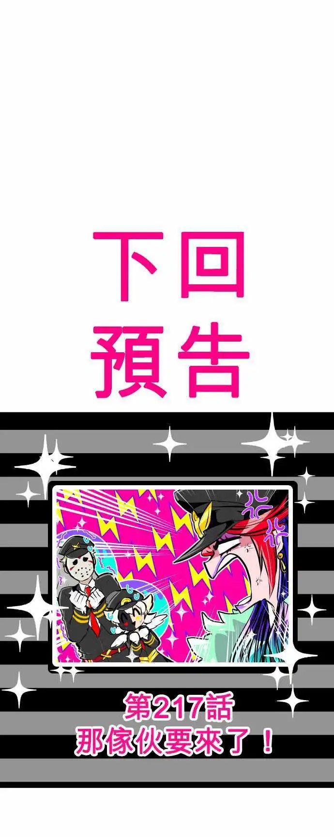 216-绝对攻略型队伍
