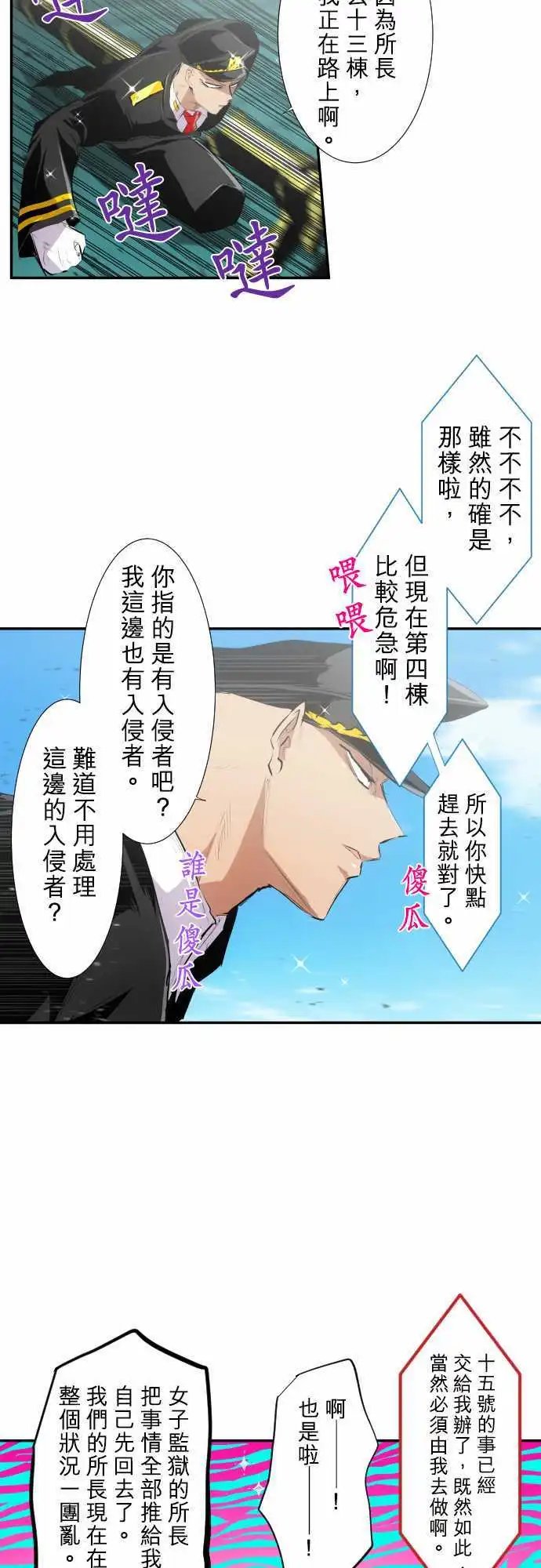 217-那家伙要来了！