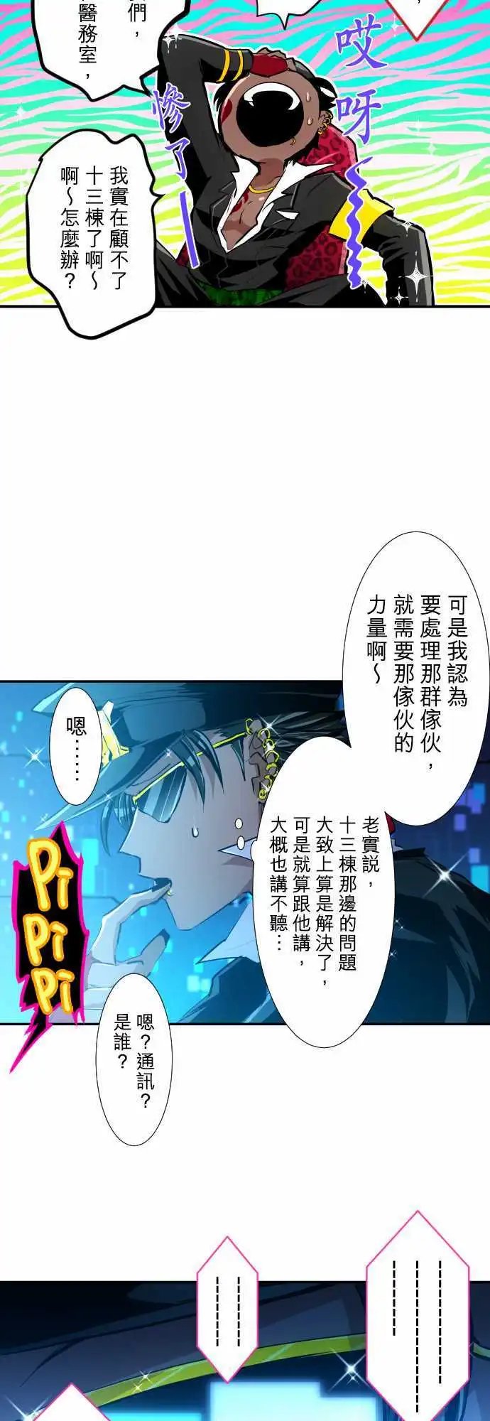 217-那家伙要来了！