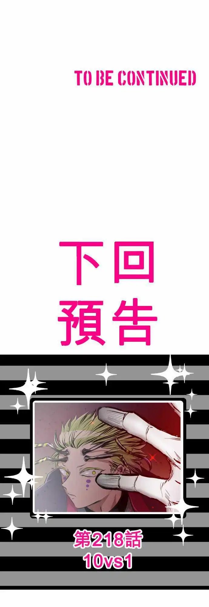 217-那家伙要来了！