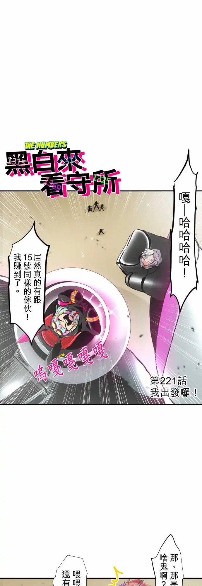 221-我出发啰！
