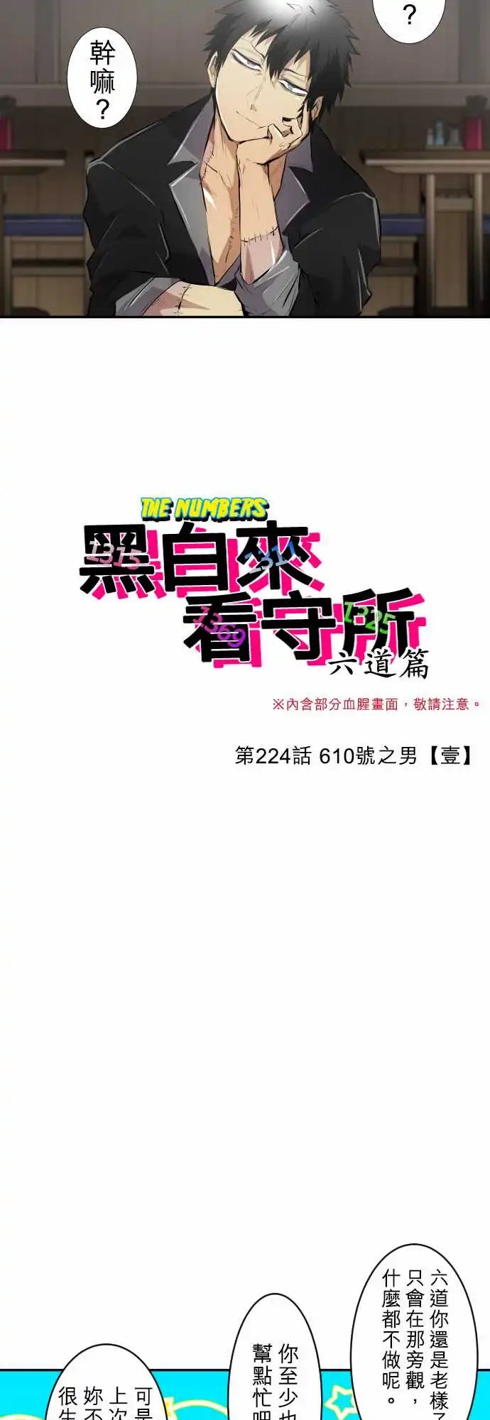 224-610号之男【一】