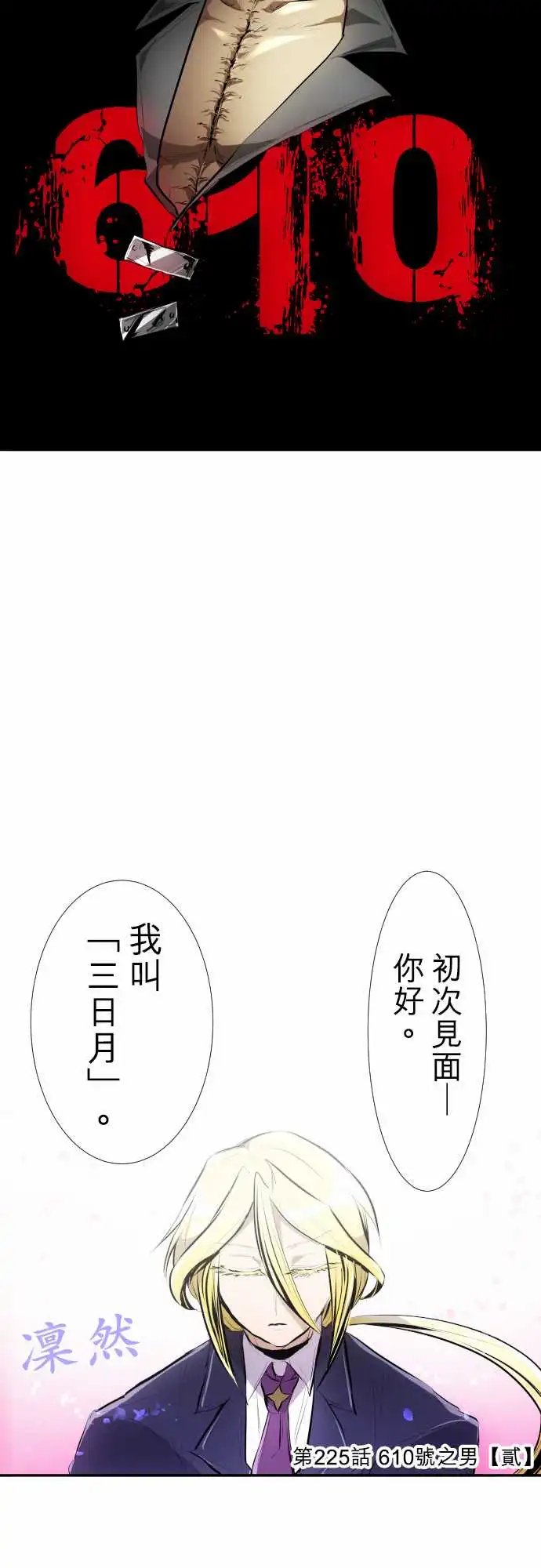 225-610号之男【二】