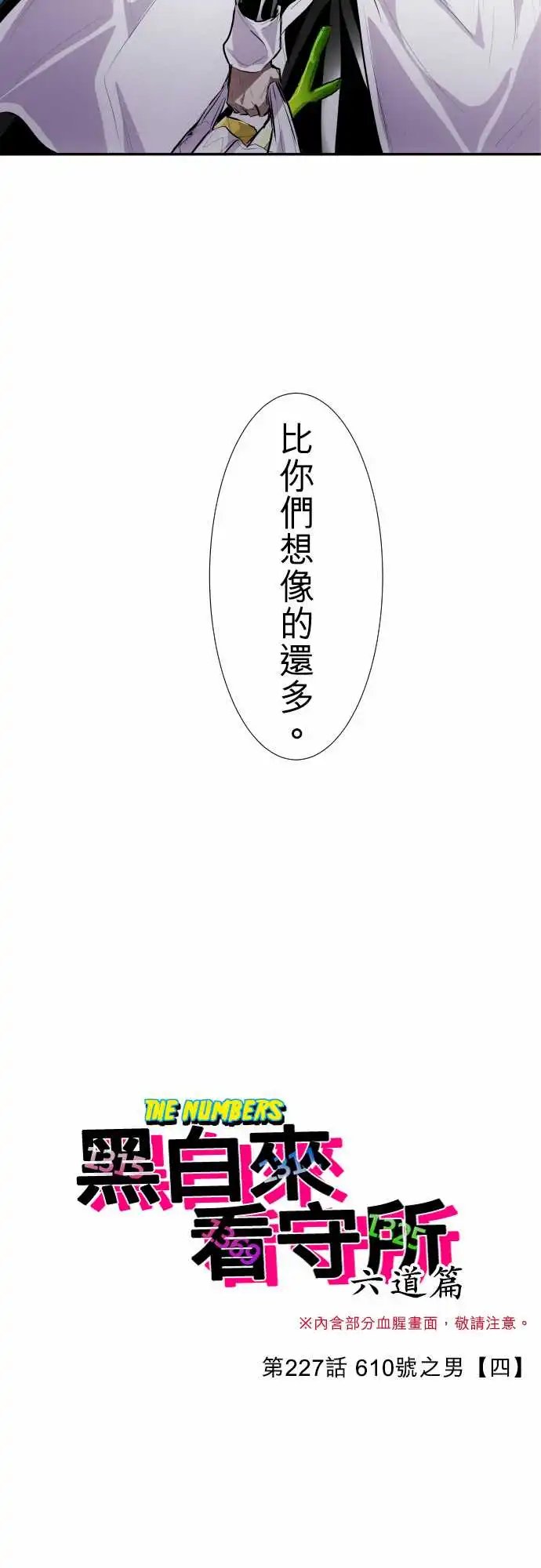 227-610号之男【四】