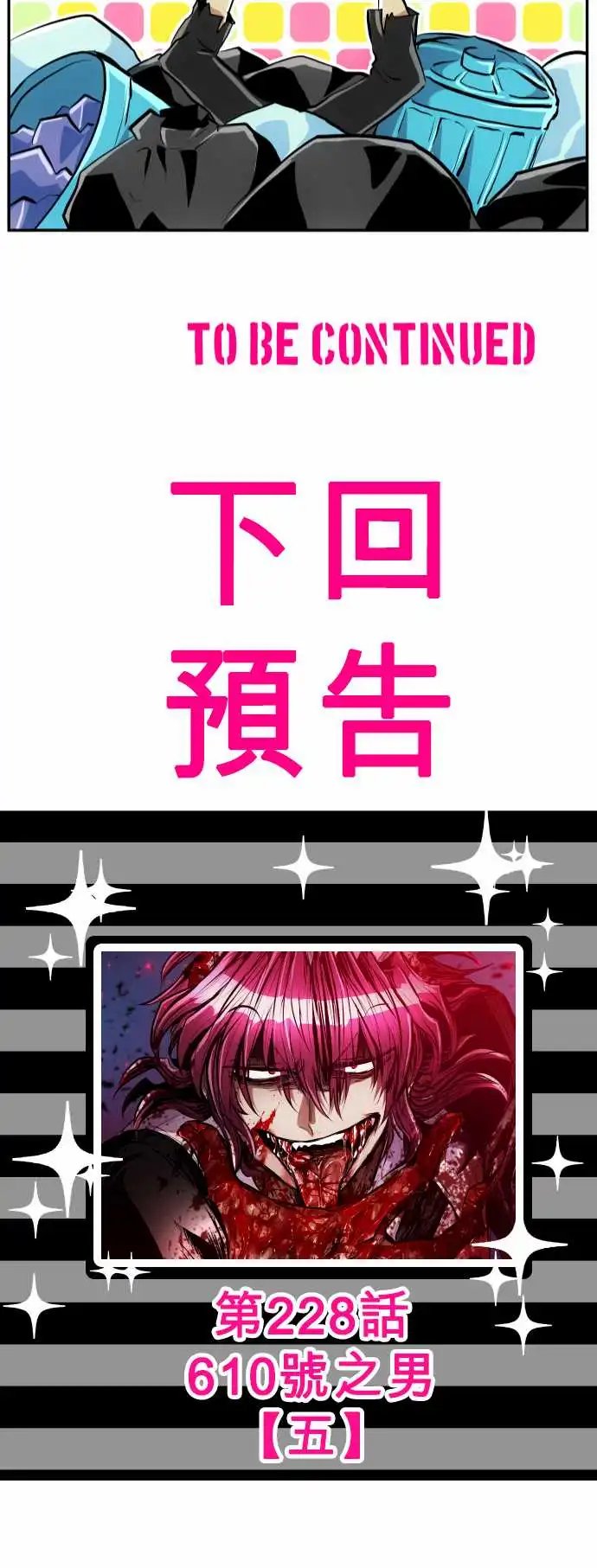 227-610号之男【四】
