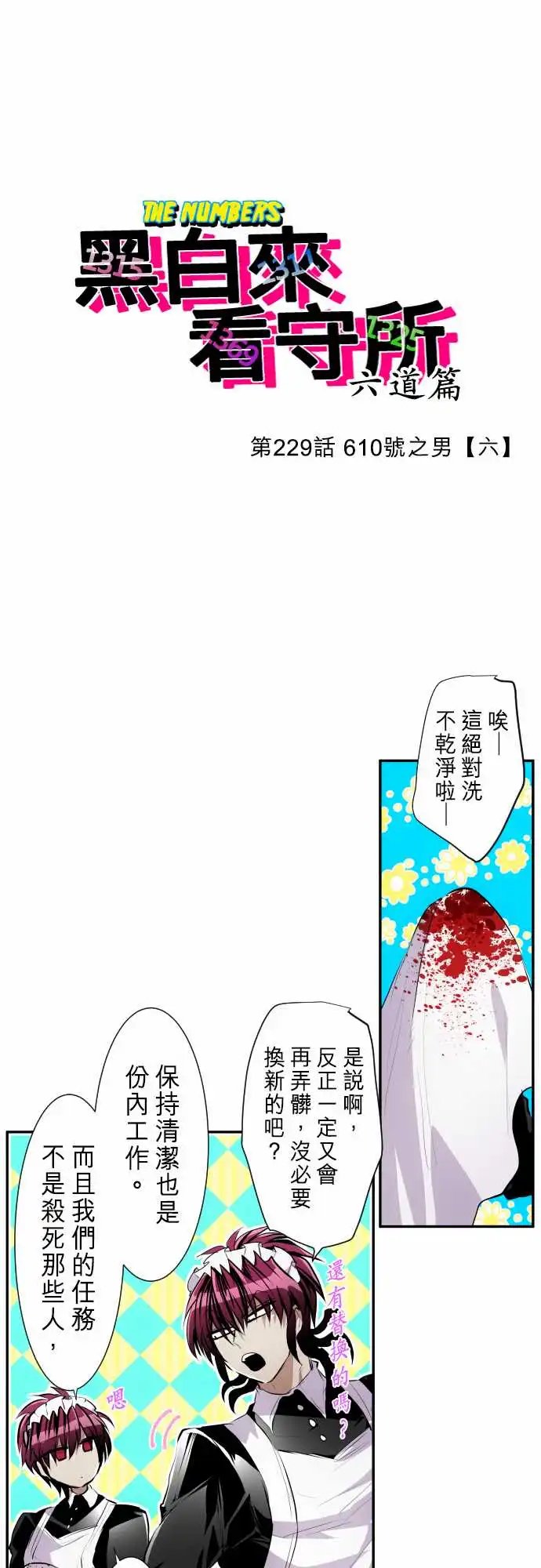 229-610号之男【六】