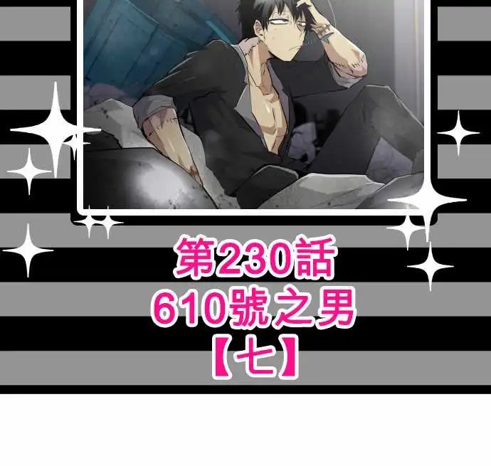 229-610号之男【六】