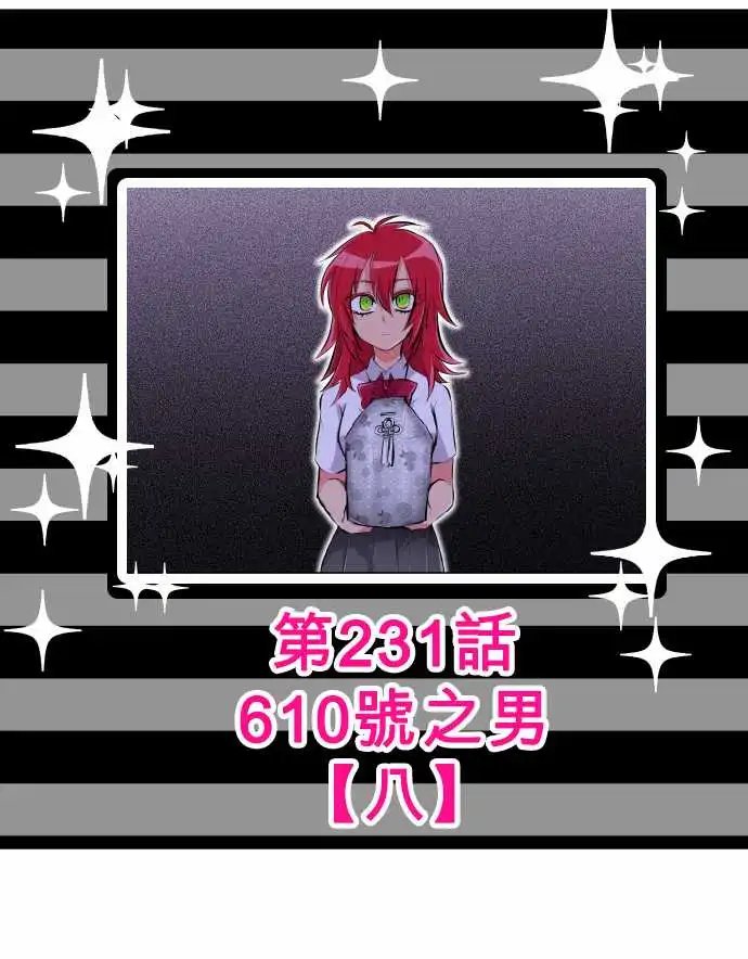 230-610号之男【七】