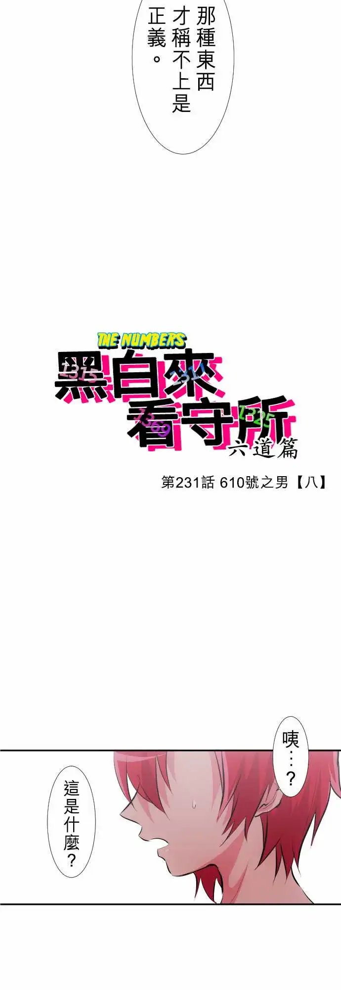231-610号之男【八】