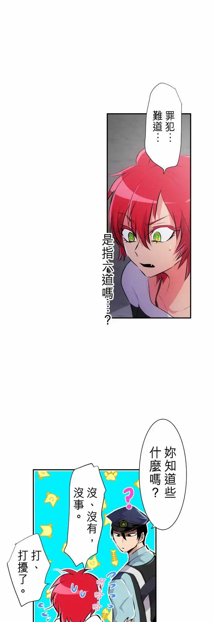231-610号之男【八】