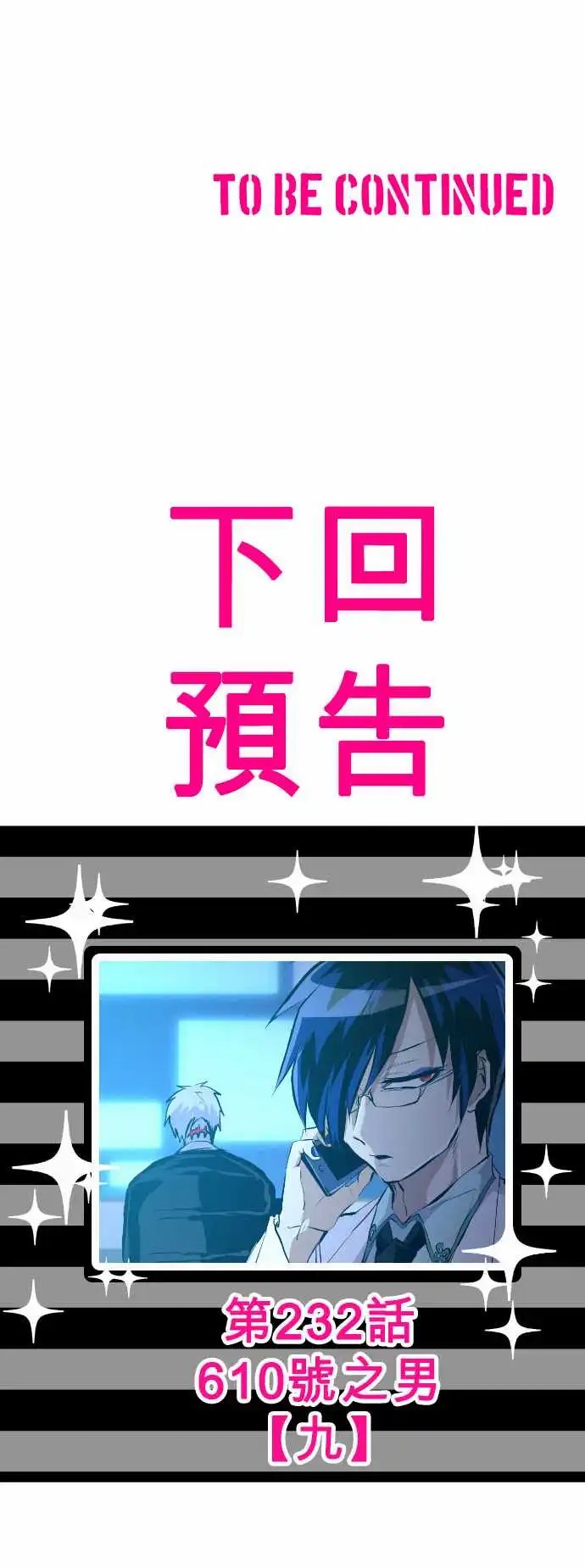 231-610号之男【八】
