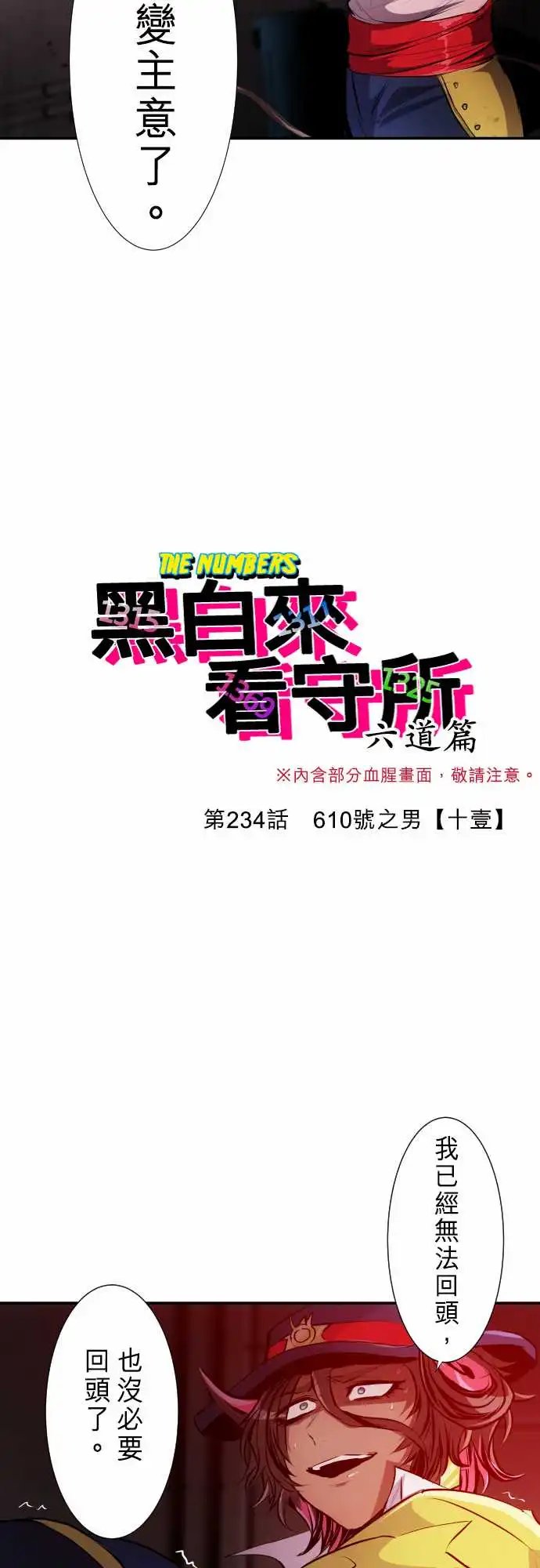 234-610号之男【十一】