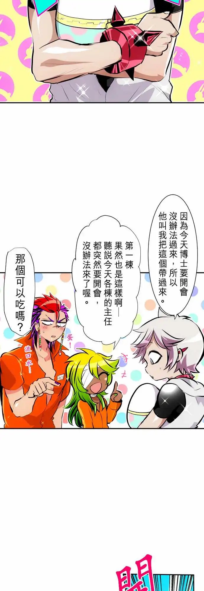 238-吵闹不休也请多指教