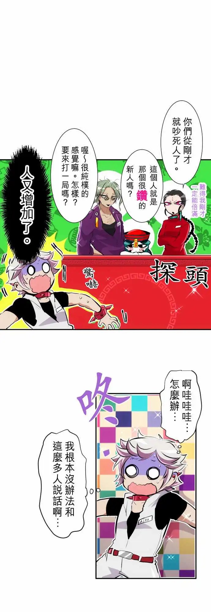 238-吵闹不休也请多指教