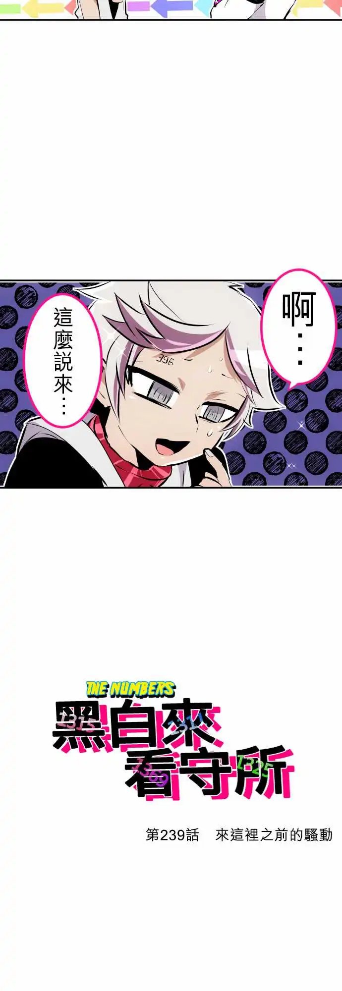 239-来这里之前的骚动