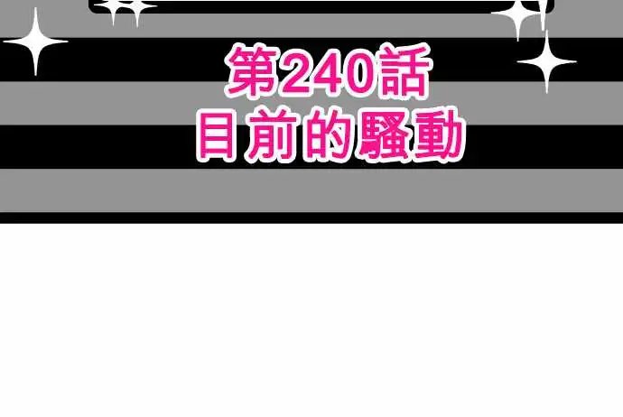 239-来这里之前的骚动