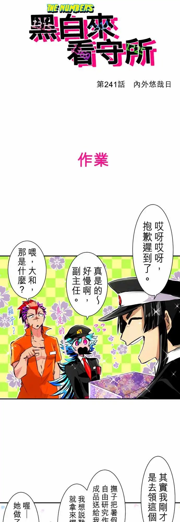 241-内外悠闲日