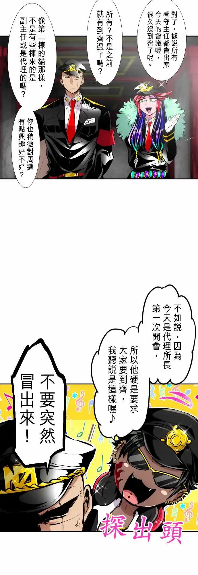 244-要开主任会议咯 全体集合!!